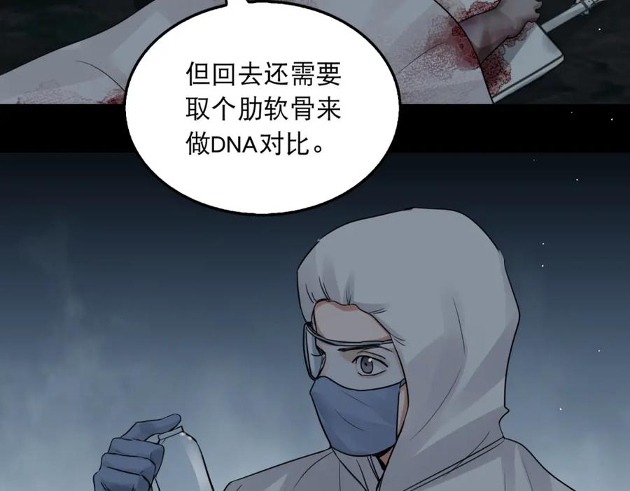 《破云2：吞海》第41话 换我保护你 第23页