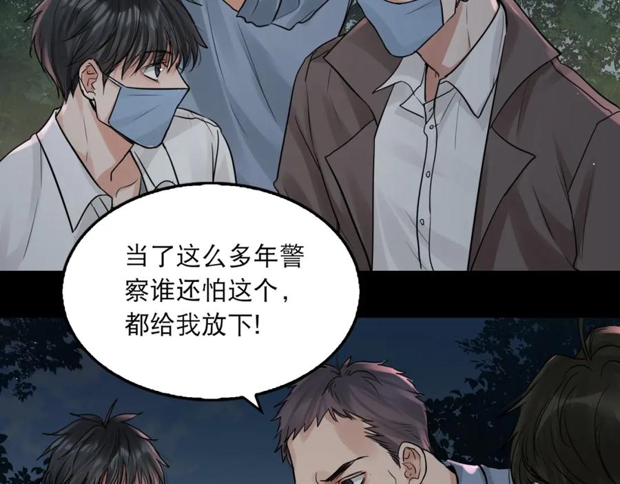 《破云2：吞海》第41话 换我保护你 第59页