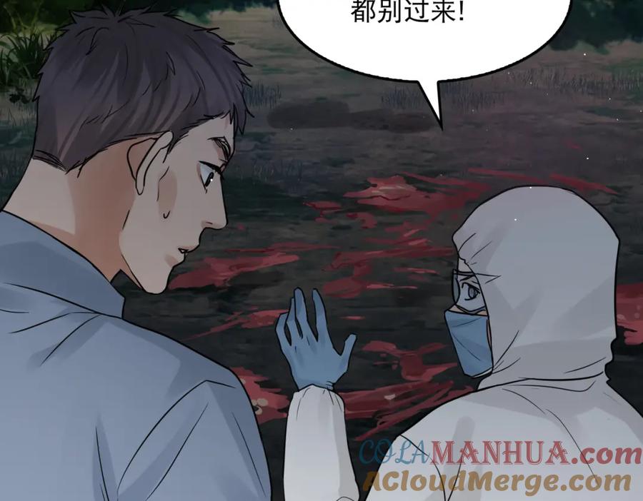 《破云2：吞海》第41话 换我保护你 第93页