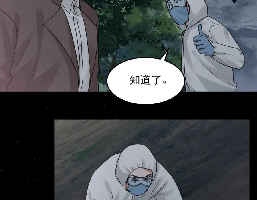 《破云2：吞海》第41话 换我保护你 第43页
