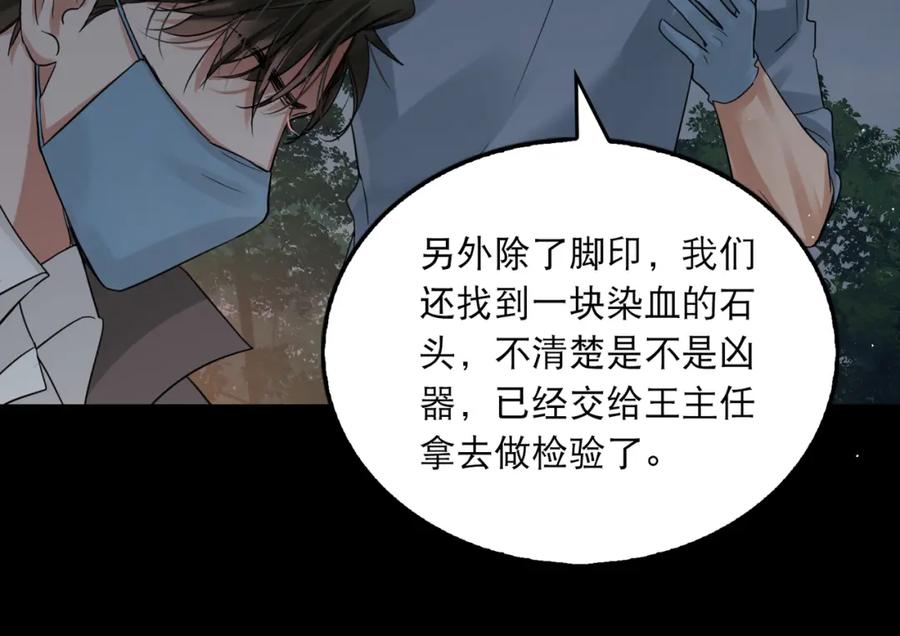 《破云2：吞海》第41话 换我保护你 第40页