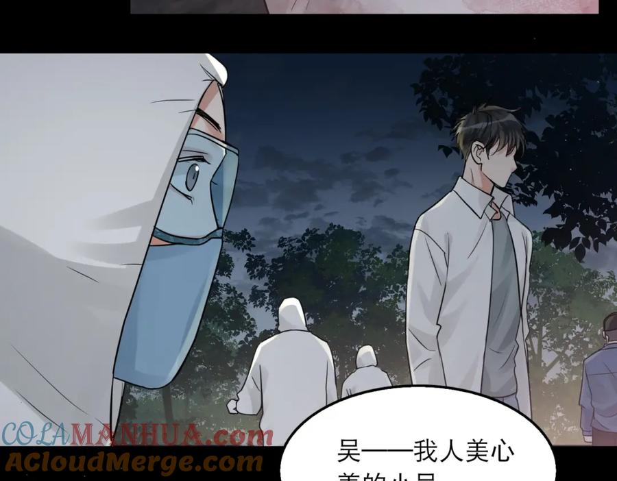 《破云2：吞海》第41话 换我保护你 第45页