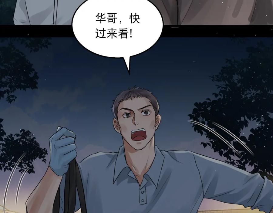 《破云2：吞海》第41话 换我保护你 第34页