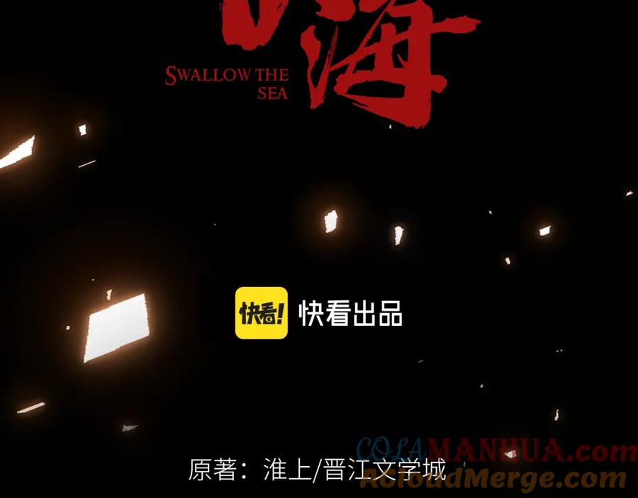 《破云2：吞海》第41话 换我保护你 第9页