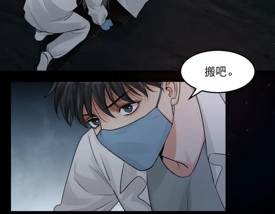 《破云2：吞海》第41话 换我保护你 第51页