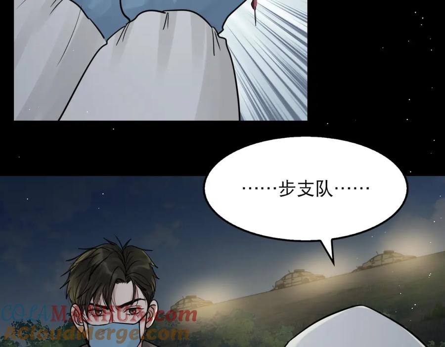 《破云2：吞海》第41话 换我保护你 第97页