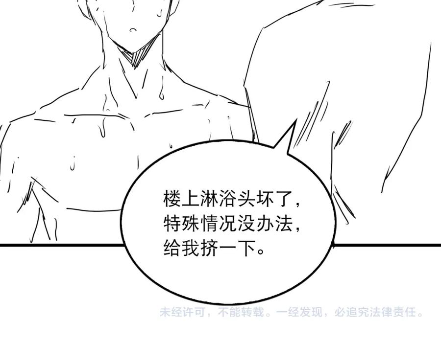 《破云2：吞海》第41话 换我保护你 第106页