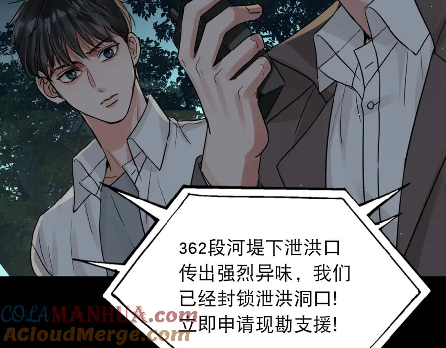 《破云2：吞海》第41话 换我保护你 第5页