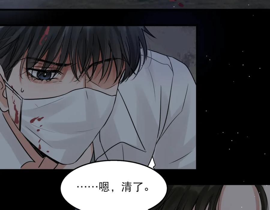《破云2：吞海》第41话 换我保护你 第87页