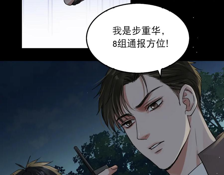 《破云2：吞海》第41话 换我保护你 第4页