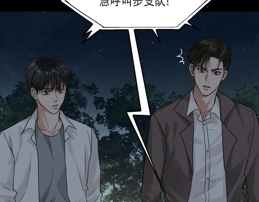 《破云2：吞海》第41话 换我保护你 第2页