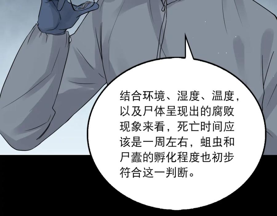 《破云2：吞海》第41话 换我保护你 第24页