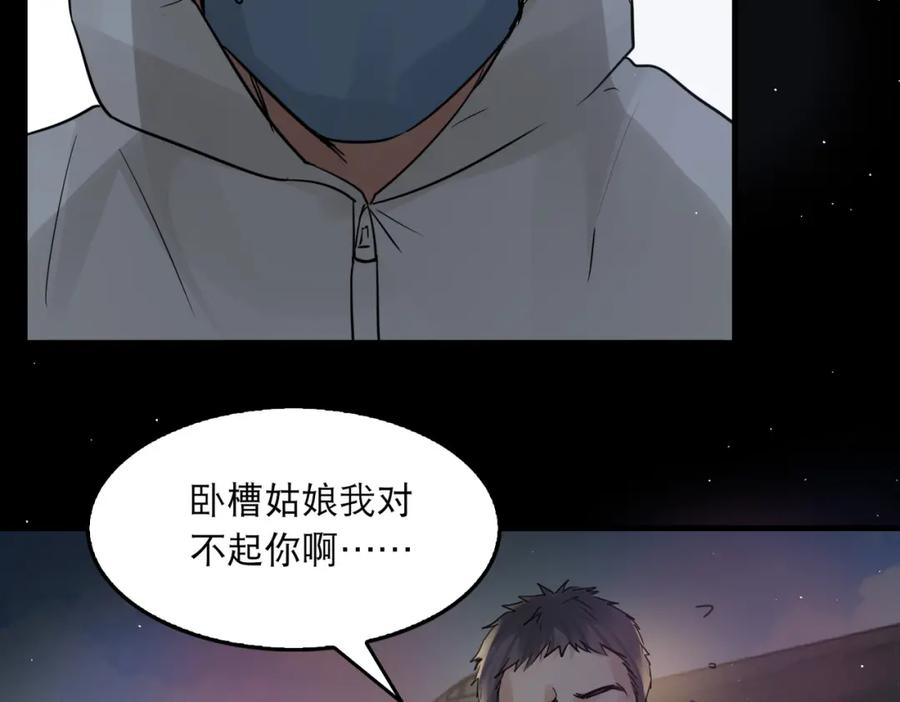 《破云2：吞海》第41话 换我保护你 第91页