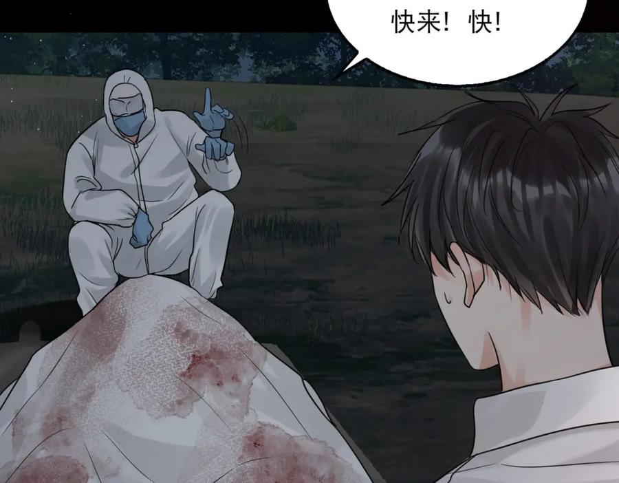 《破云2：吞海》第41话 换我保护你 第47页