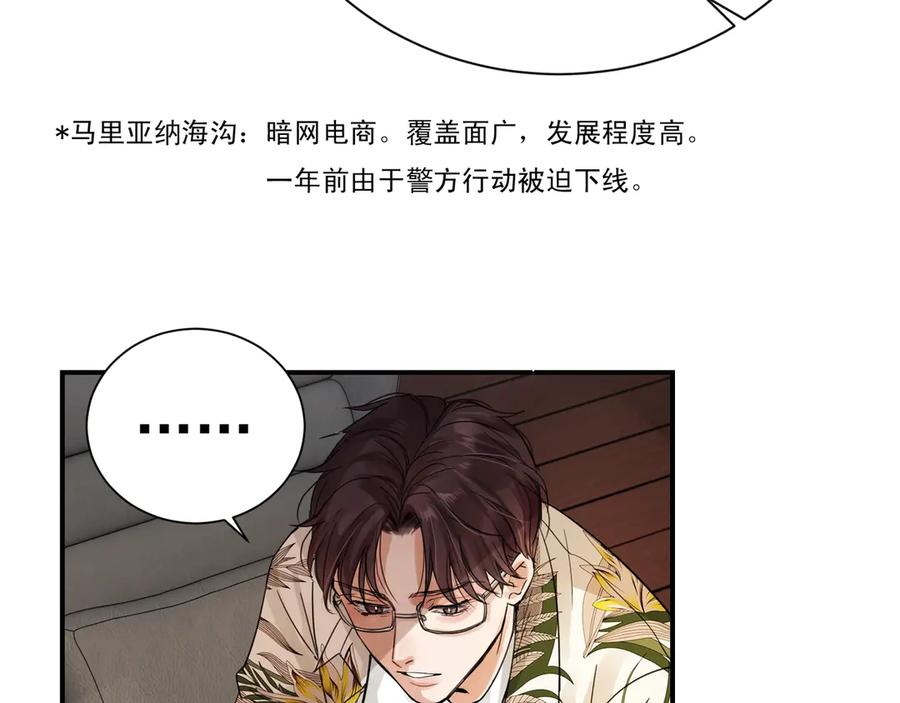 《破云2：吞海》第3话 大毒枭VS老狐狸 第36页
