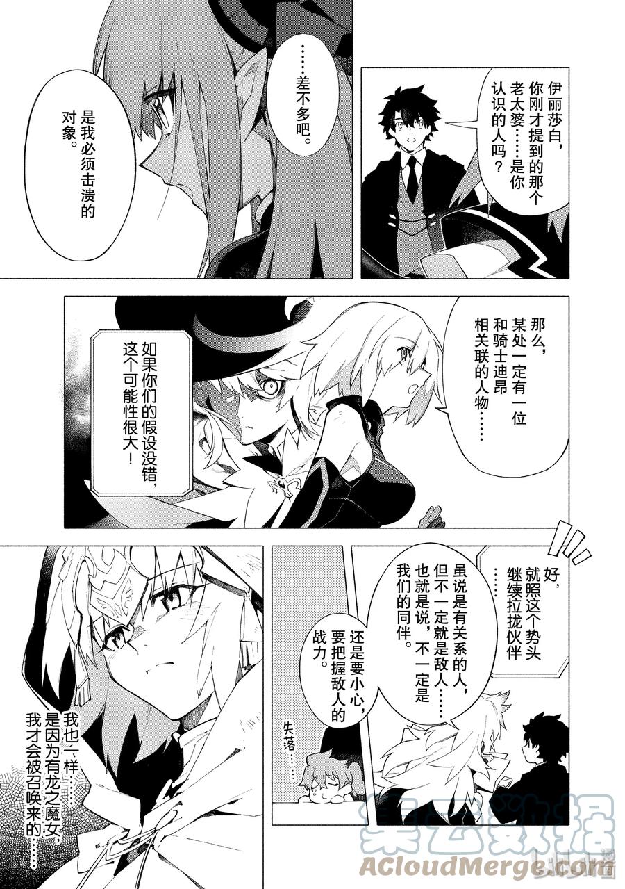 Fate_Grand Order -mortalis：stella- 幕间 幕间 第8页