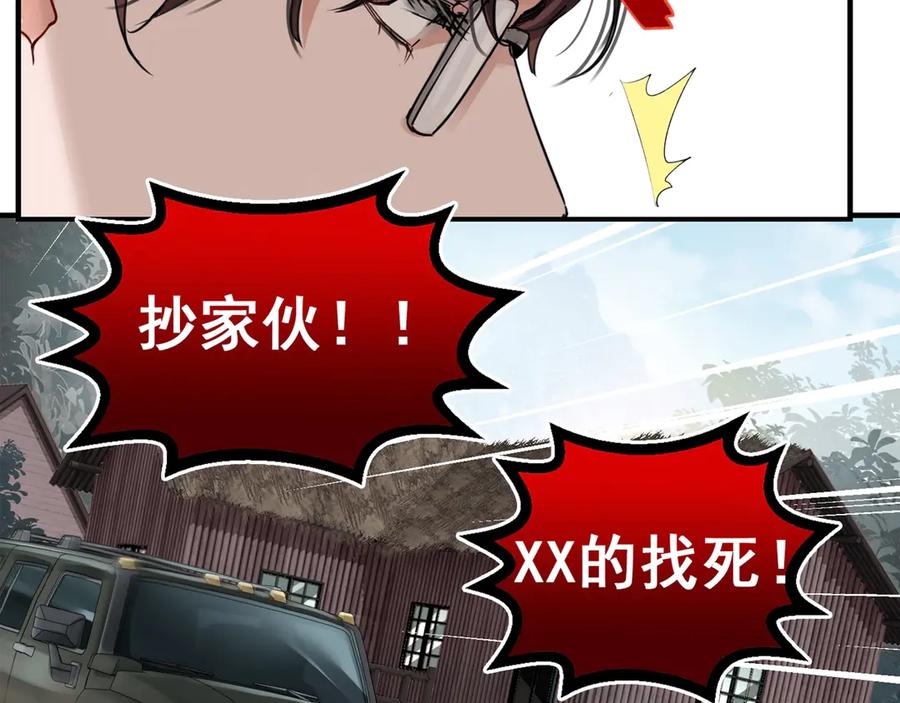 《破云2：吞海》第3话 大毒枭VS老狐狸 第4页