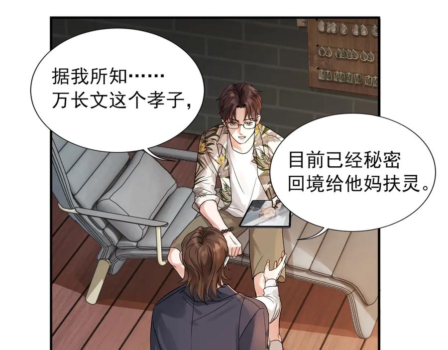 《破云2：吞海》第3话 大毒枭VS老狐狸 第52页