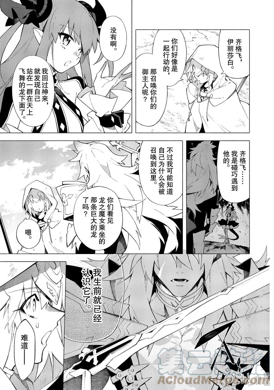 Fate_Grand Order -mortalis：stella- 幕间 幕间 第6页