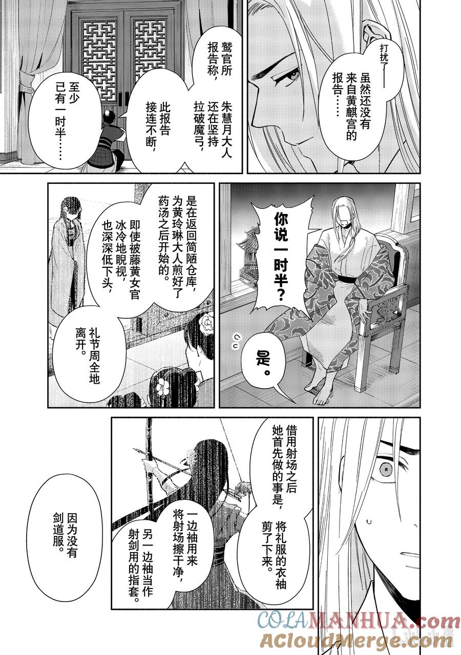 《虽然我是不完美恶女 ～雏宫蝶鼠替换传～》10 第10话 第15页