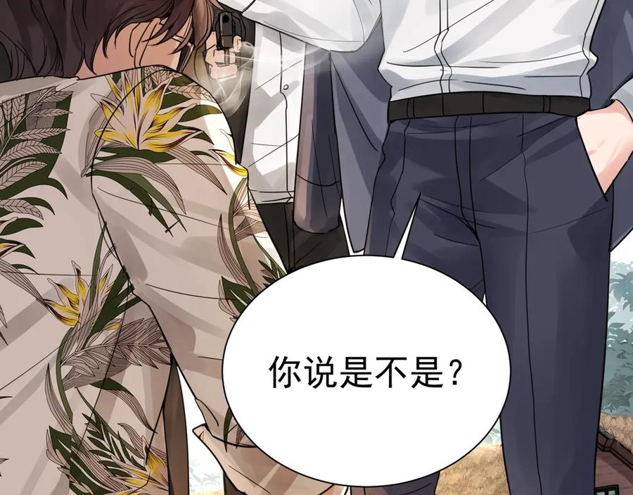 《破云2：吞海》第3话 大毒枭VS老狐狸 第26页