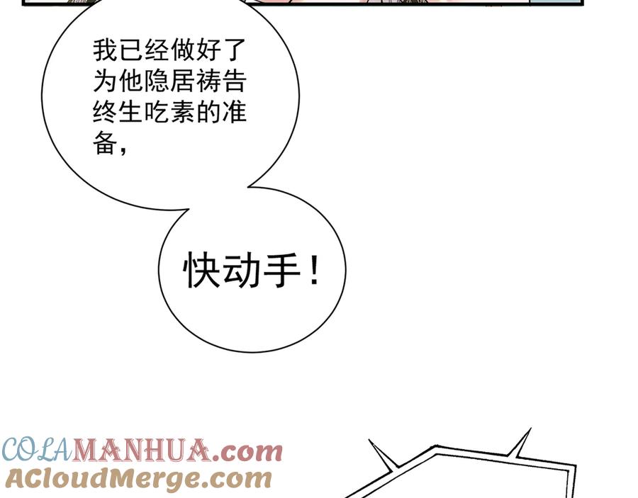 《破云2：吞海》第3话 大毒枭VS老狐狸 第69页