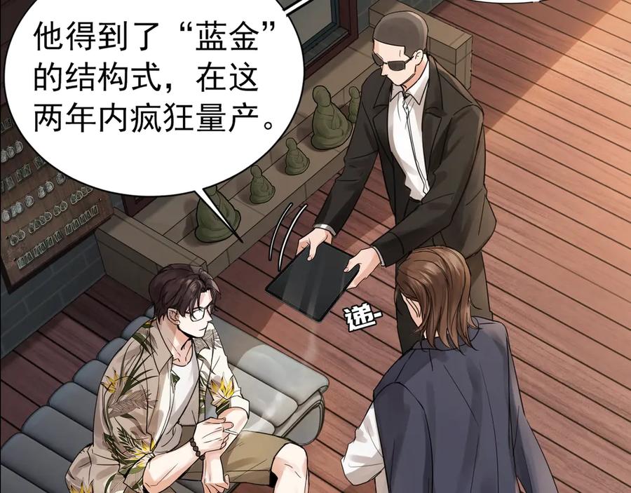 《破云2：吞海》第3话 大毒枭VS老狐狸 第31页