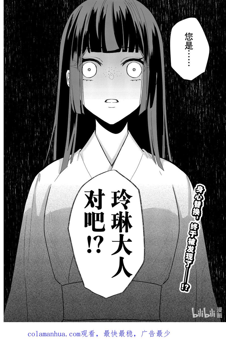 《虽然我是不完美恶女 ～雏宫蝶鼠替换传～》10 第10话 第28页