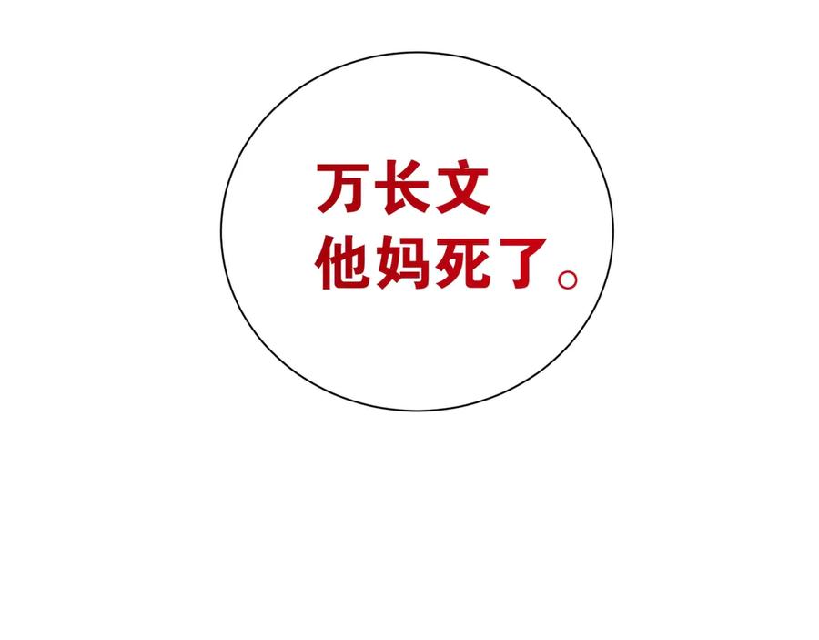 《破云2：吞海》第3话 大毒枭VS老狐狸 第51页