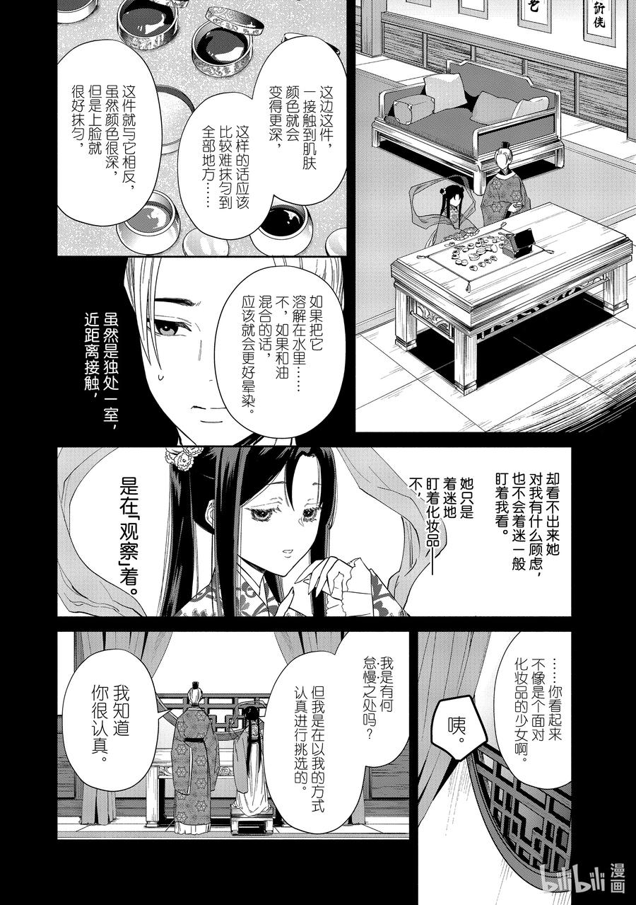 《虽然我是不完美恶女 ～雏宫蝶鼠替换传～》10 第10话 第8页