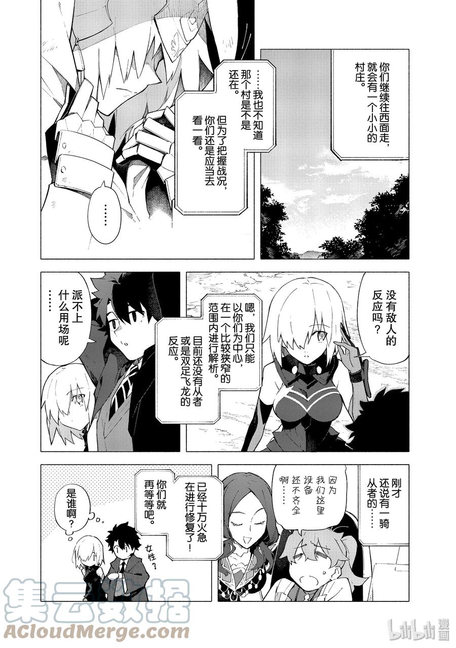 Fate_Grand Order -mortalis：stella- 幕间 幕间 第5页