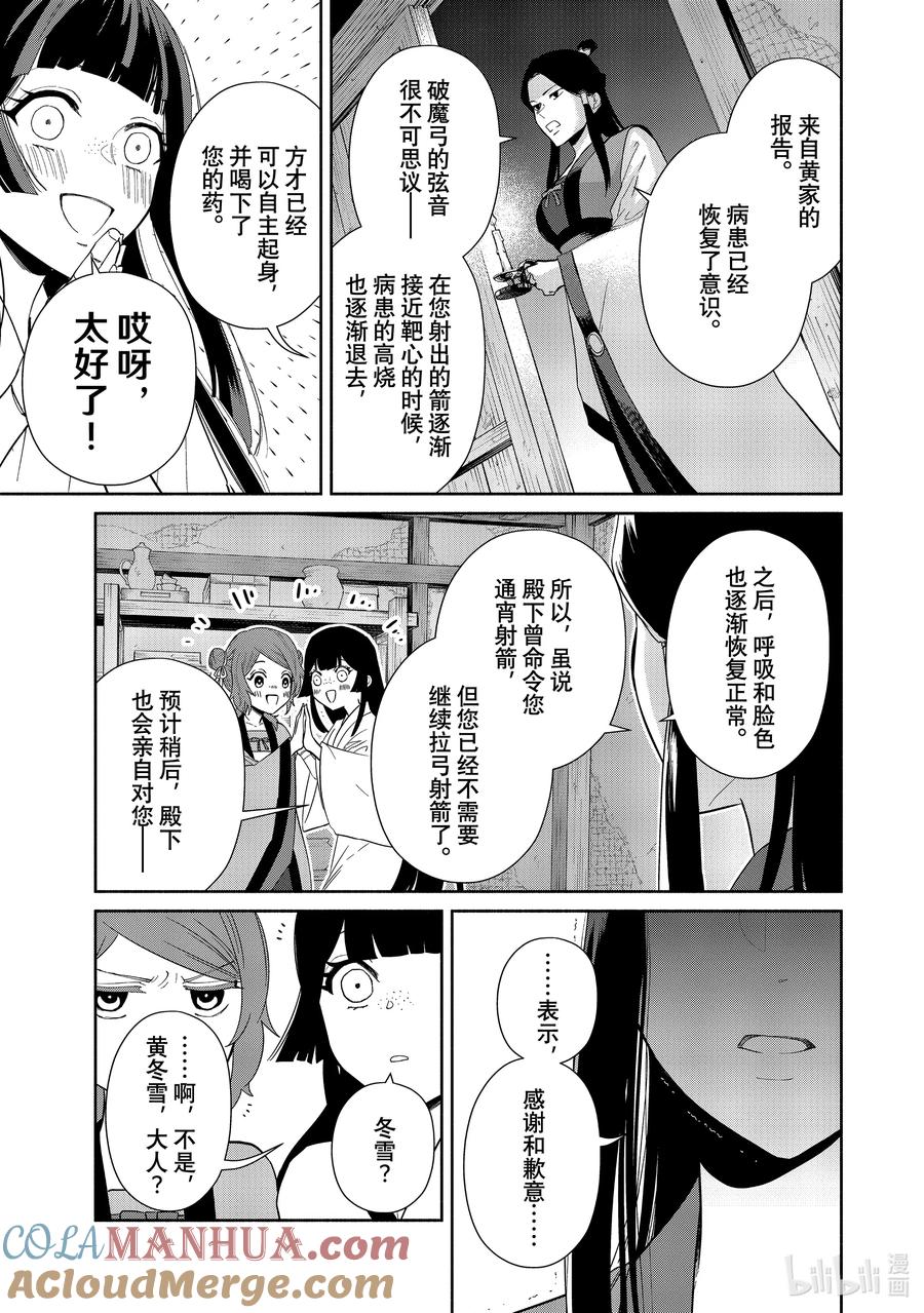 《虽然我是不完美恶女 ～雏宫蝶鼠替换传～》10 第10话 第25页
