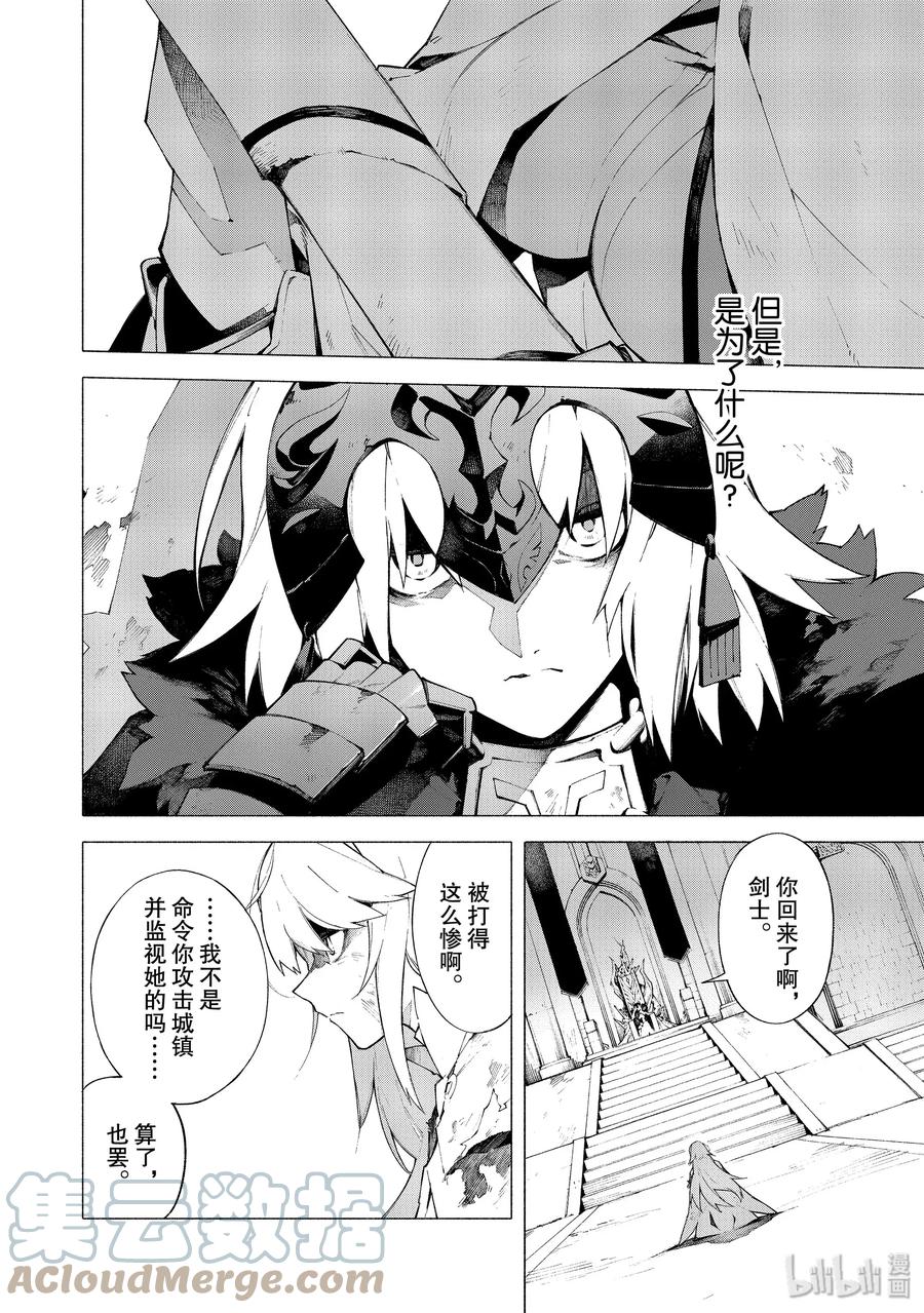 Fate_Grand Order -mortalis：stella- 幕间 幕间 第9页