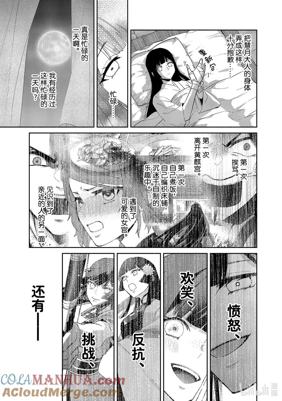《虽然我是不完美恶女 ～雏宫蝶鼠替换传～》10 第10话 第21页