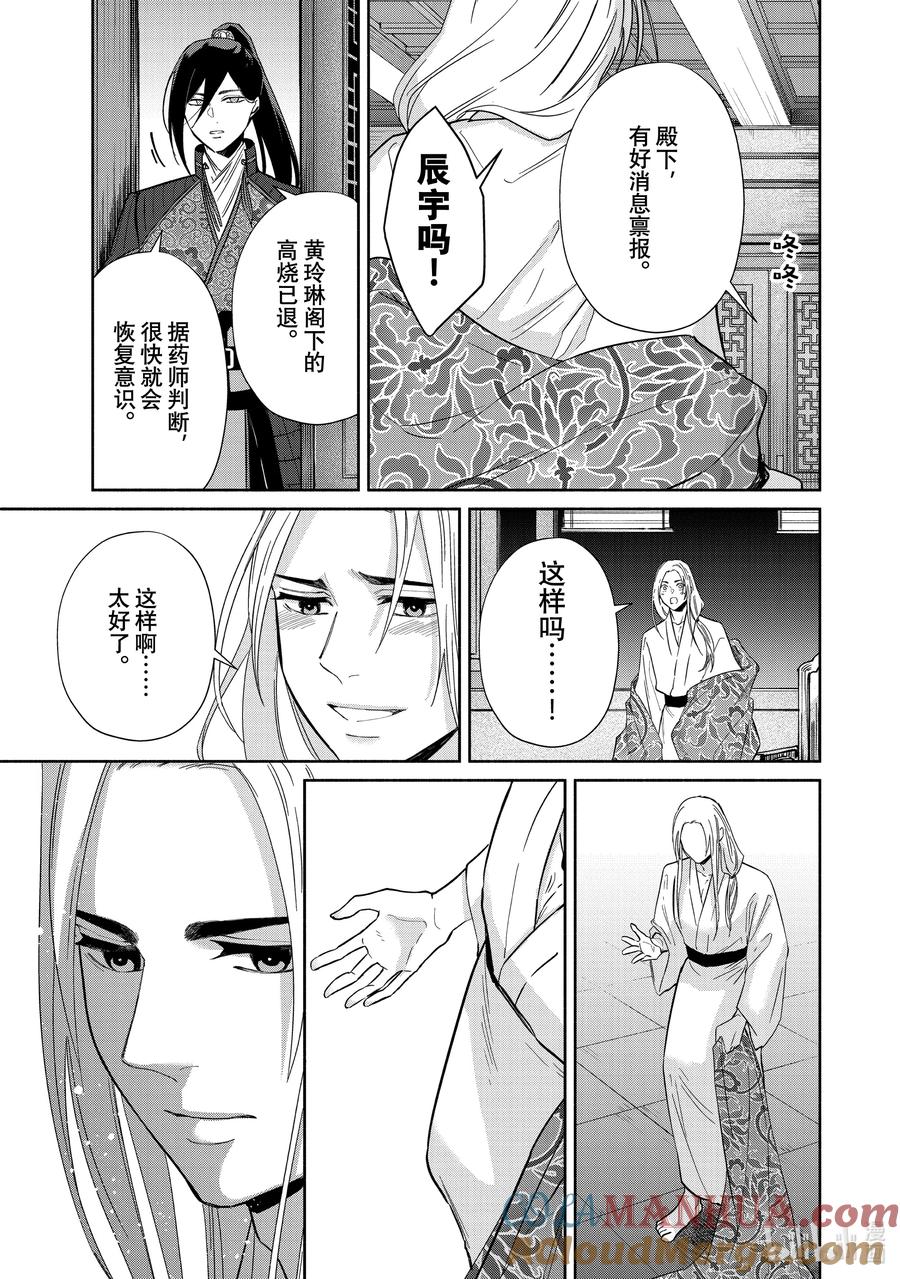 《虽然我是不完美恶女 ～雏宫蝶鼠替换传～》10 第10话 第17页