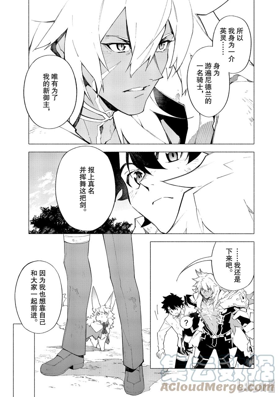 Fate_Grand Order -mortalis：stella- 幕间 幕间 第4页
