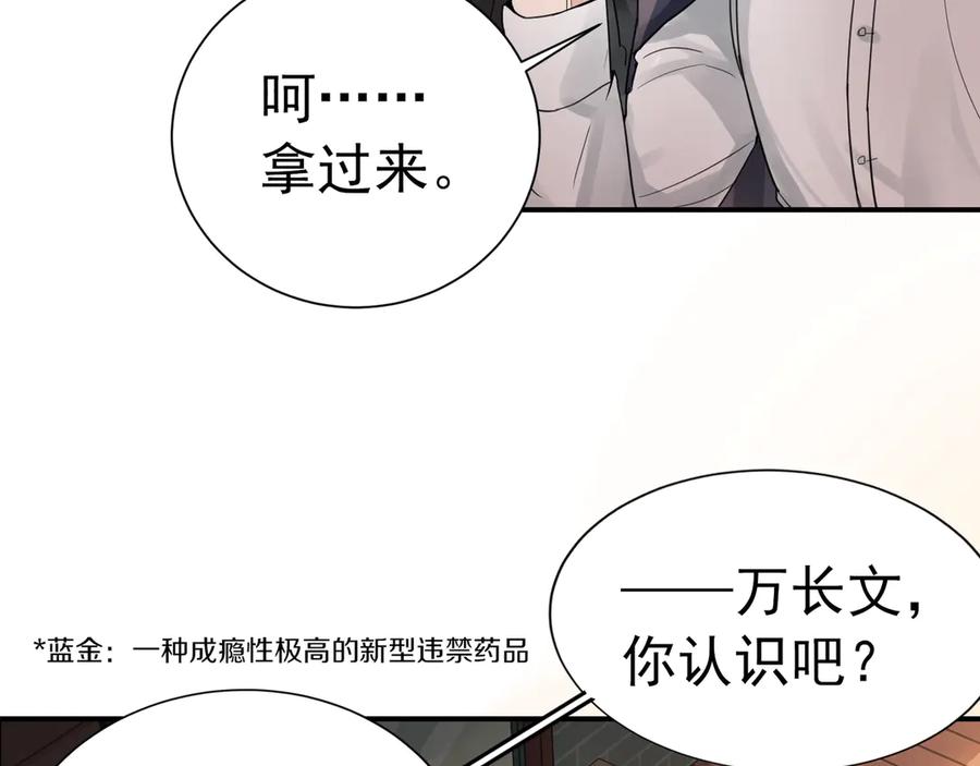 《破云2：吞海》第3话 大毒枭VS老狐狸 第30页