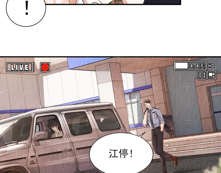 《破云2：吞海》第3话 大毒枭VS老狐狸 第71页