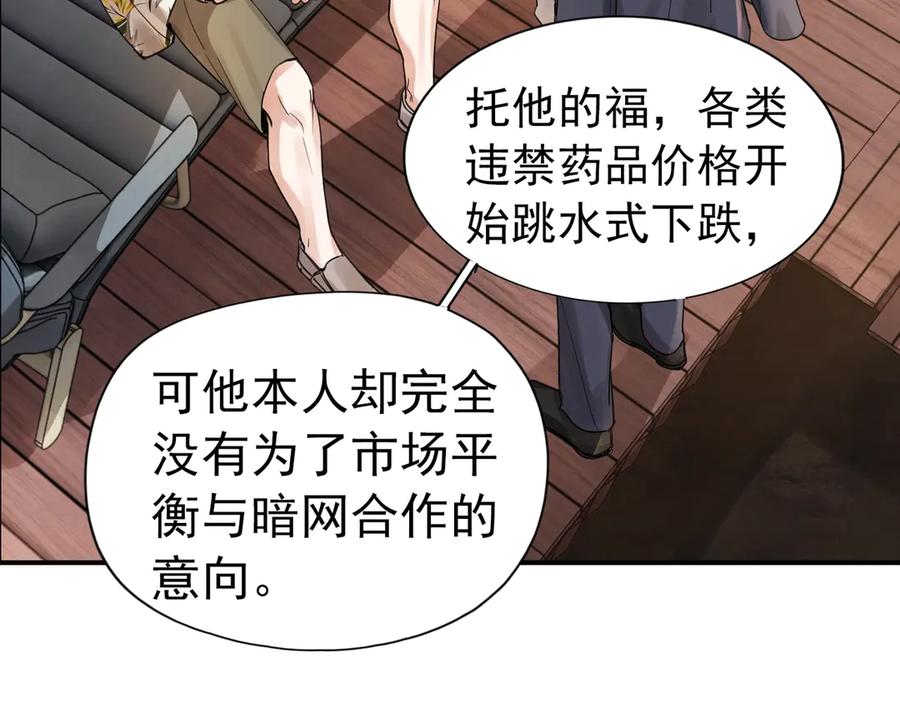《破云2：吞海》第3话 大毒枭VS老狐狸 第32页