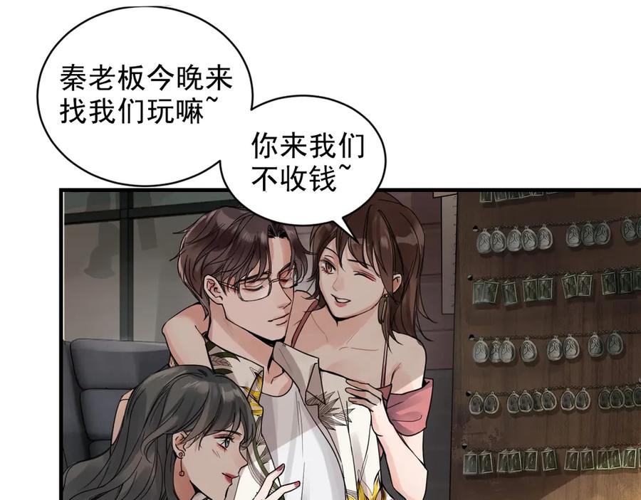 《破云2：吞海》第3话 大毒枭VS老狐狸 第2页