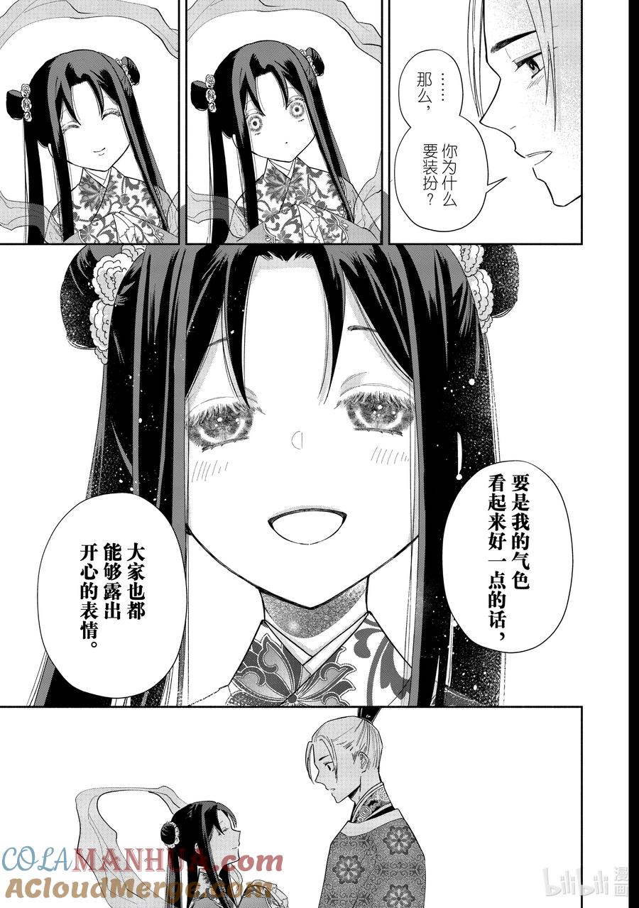 《虽然我是不完美恶女 ～雏宫蝶鼠替换传～》10 第10话 第11页