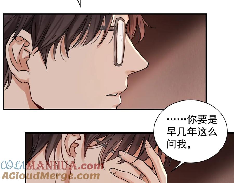 《破云2：吞海》第3话 大毒枭VS老狐狸 第77页