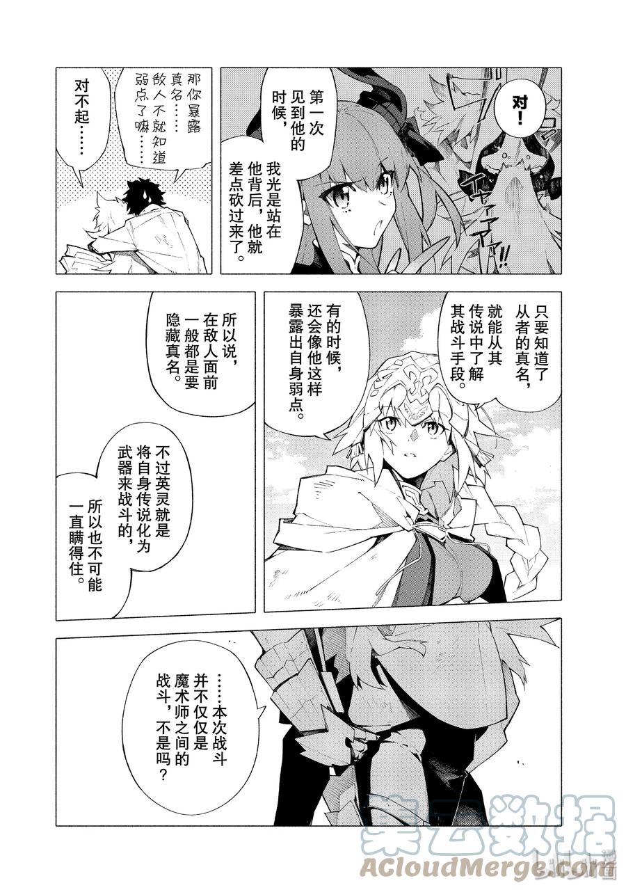 Fate_Grand Order -mortalis：stella- 幕间 幕间 第3页