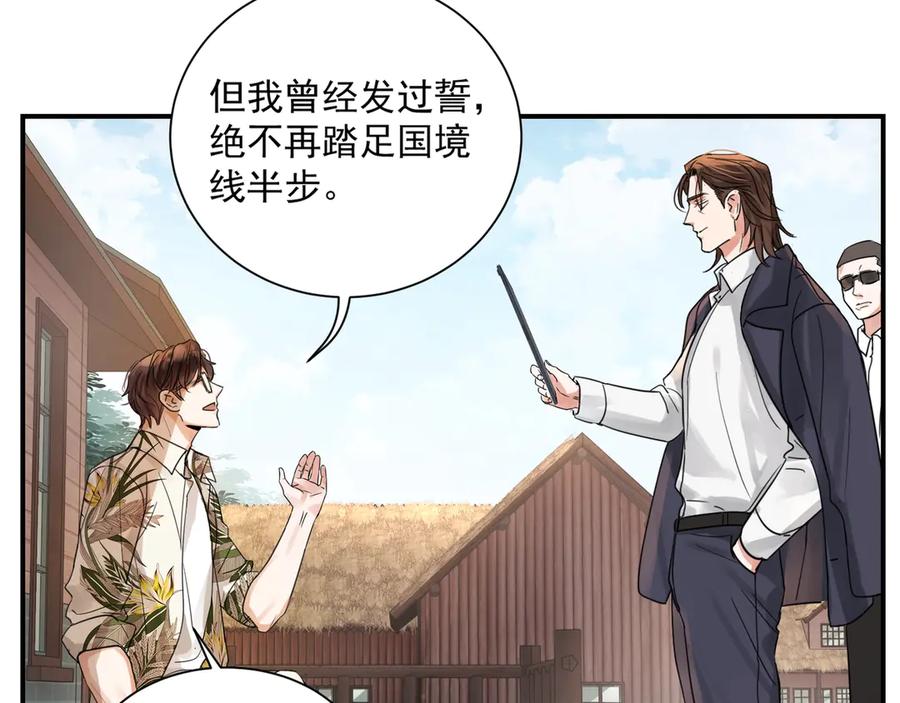 《破云2：吞海》第3话 大毒枭VS老狐狸 第54页