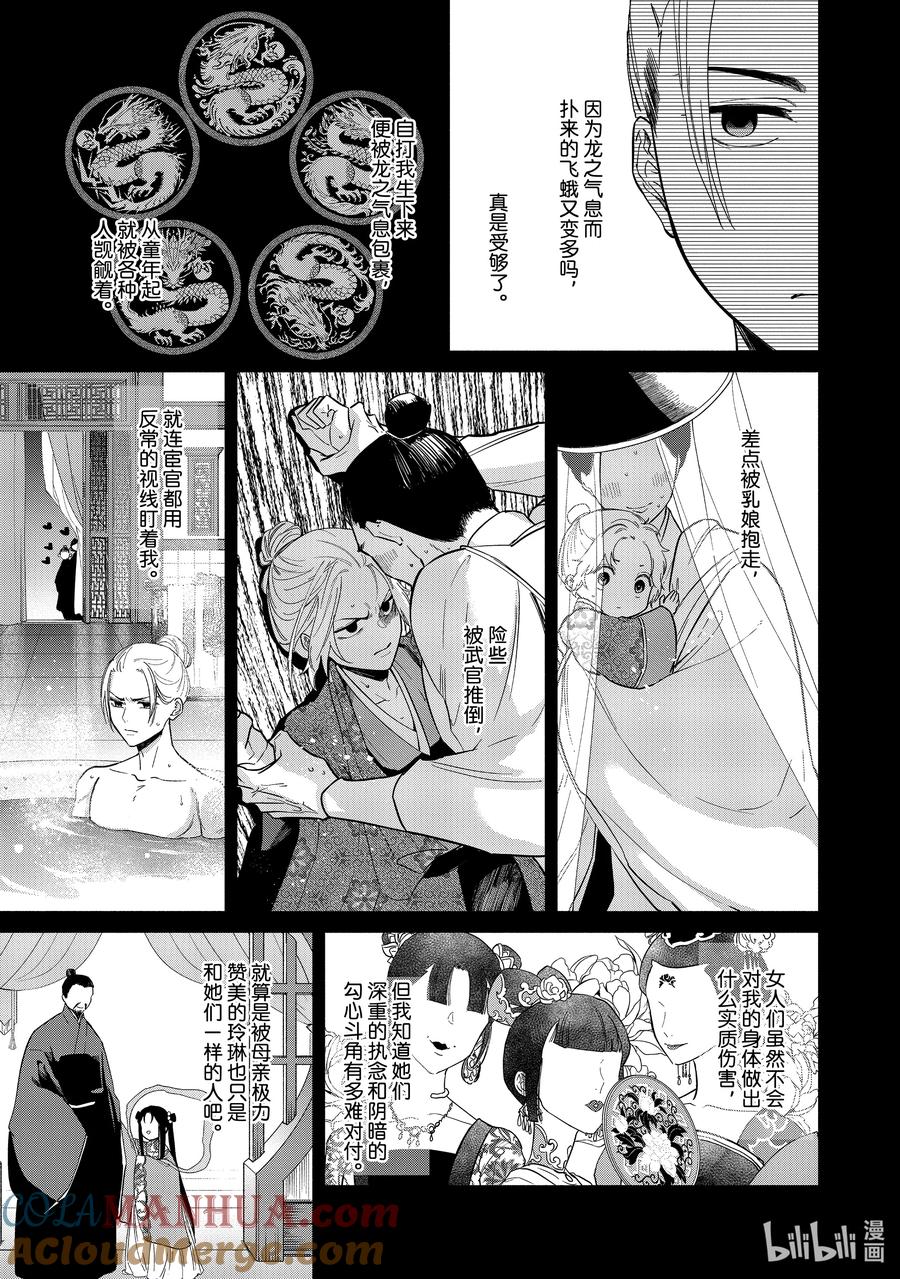 《虽然我是不完美恶女 ～雏宫蝶鼠替换传～》10 第10话 第3页