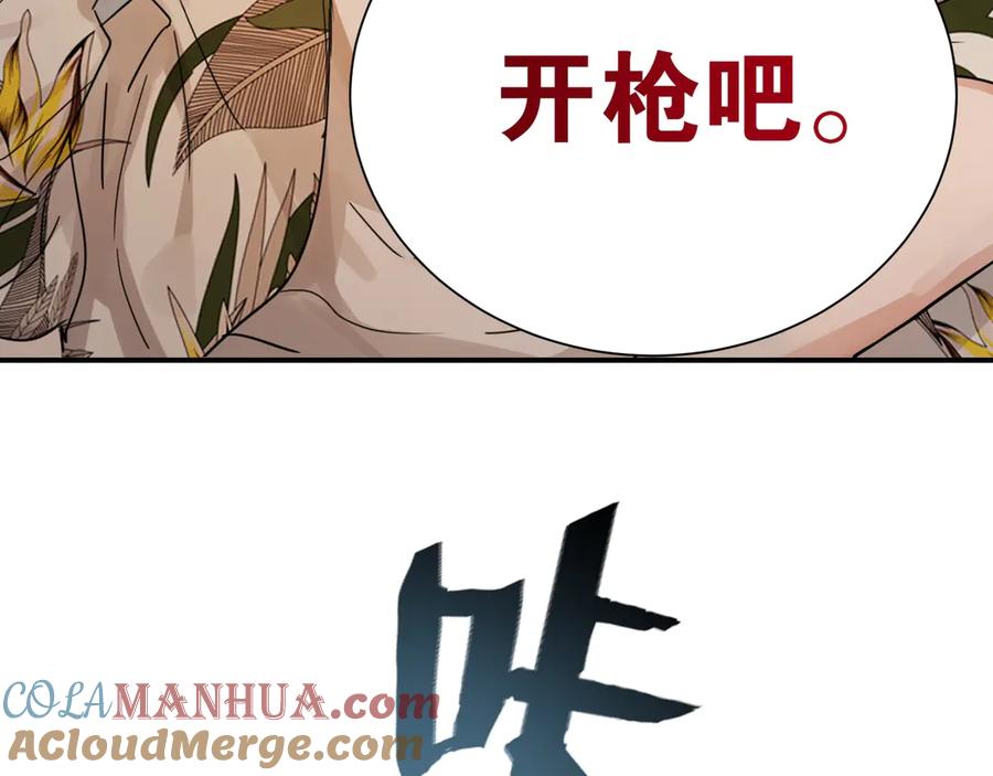 《破云2：吞海》第3话 大毒枭VS老狐狸 第57页