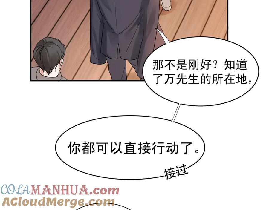 《破云2：吞海》第3话 大毒枭VS老狐狸 第53页