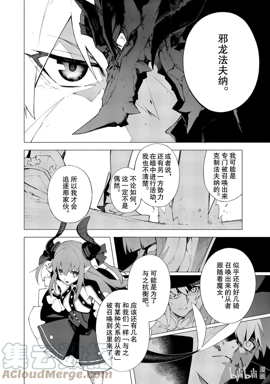 Fate_Grand Order -mortalis：stella- 幕间 幕间 第7页