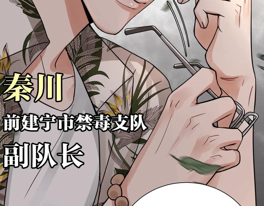 《破云2：吞海》第3话 大毒枭VS老狐狸 第46页