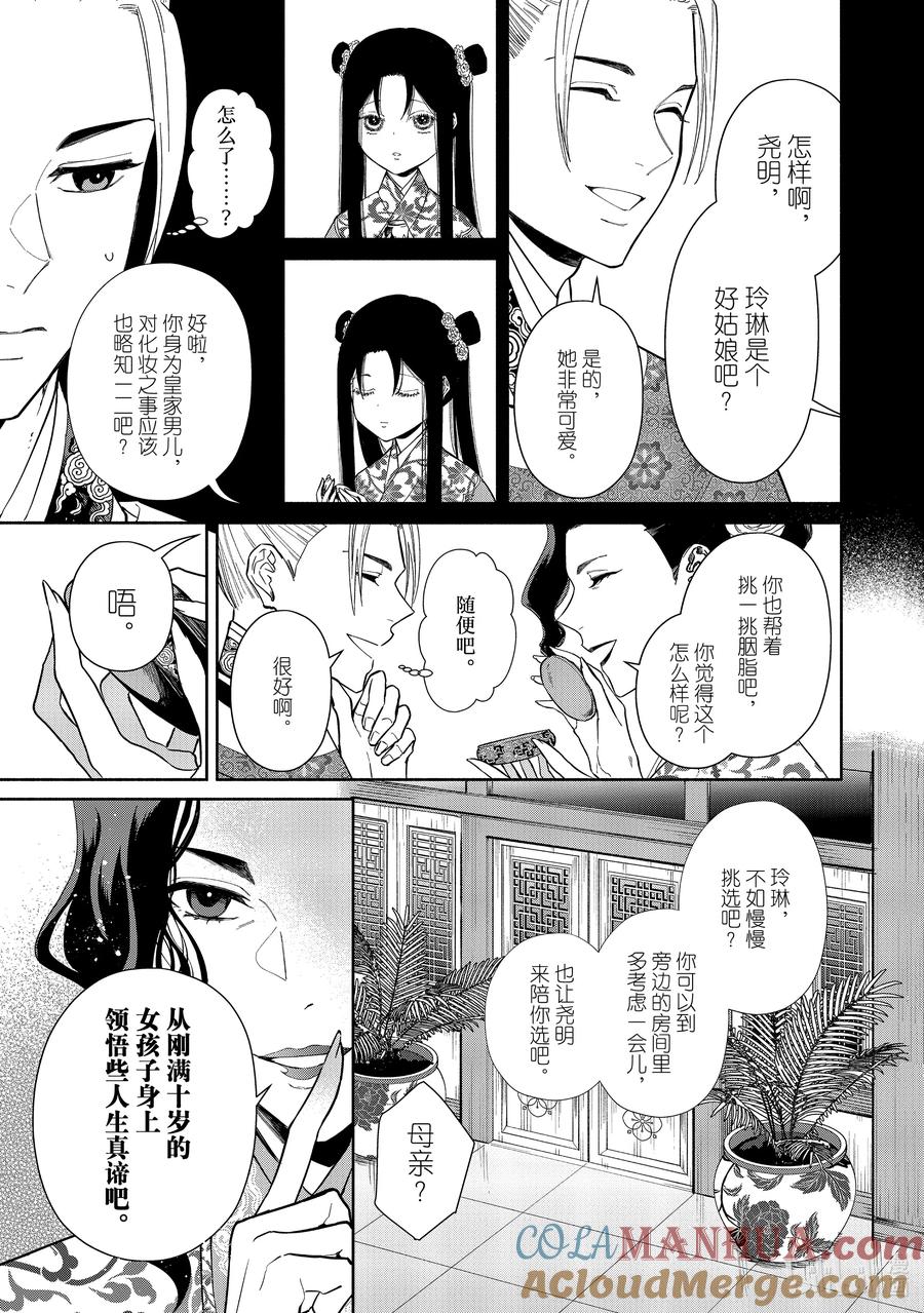 《虽然我是不完美恶女 ～雏宫蝶鼠替换传～》10 第10话 第7页
